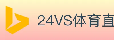 24VS体育直播 logo